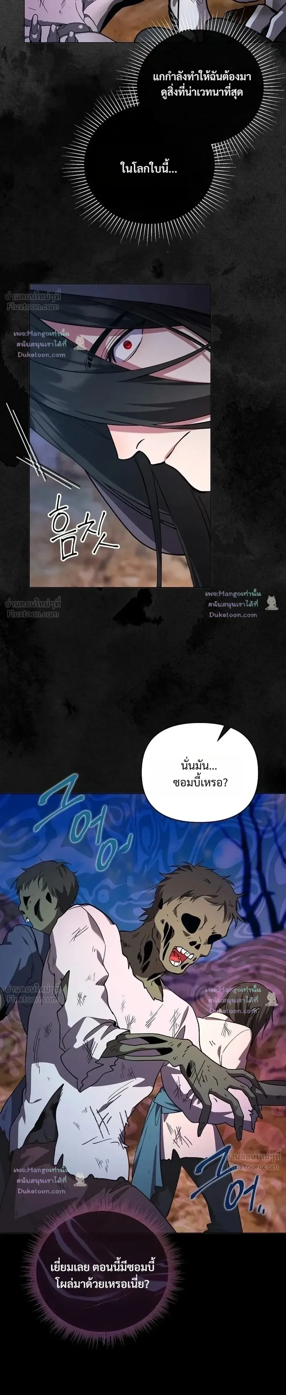 The Mighty Teacher Is a Roleplayer อาจารย์จอมปลอมผู้บังเอิญไร้เทียมทาน ตอนที่ 46 หน้า 19