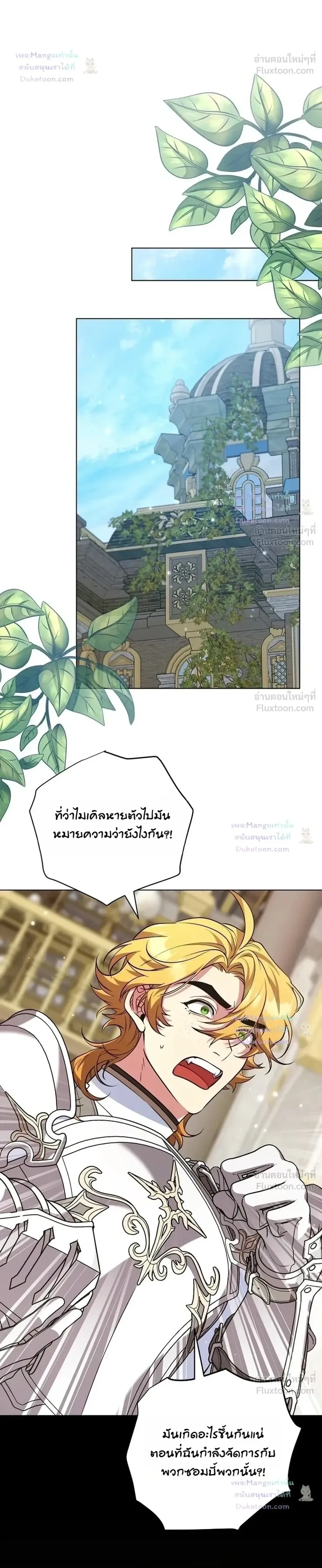 The Mighty Teacher Is a Roleplayer อาจารย์จอมปลอมผู้บังเอิญไร้เทียมทาน ตอนที่ 46 หน้า 22