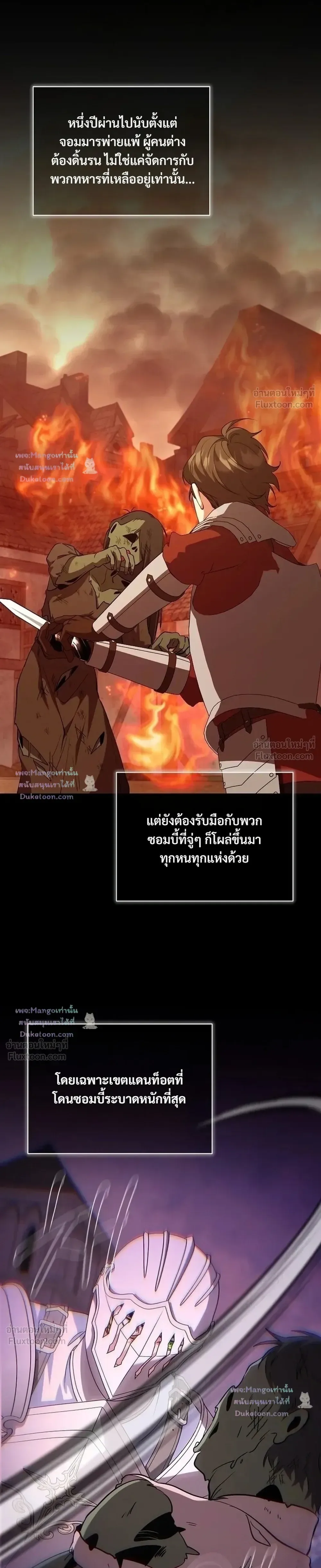 The Mighty Teacher Is a Roleplayer อาจารย์จอมปลอมผู้บังเอิญไร้เทียมทาน ตอนที่ 46 หน้า 23