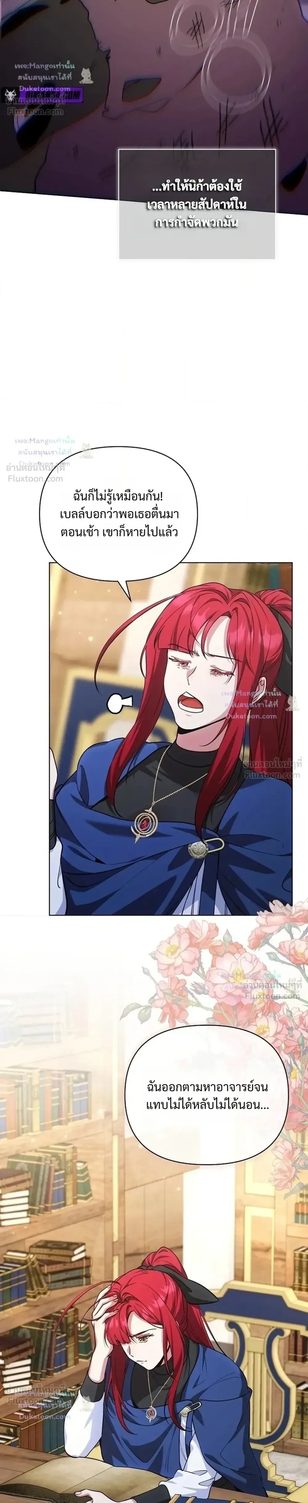 The Mighty Teacher Is a Roleplayer อาจารย์จอมปลอมผู้บังเอิญไร้เทียมทาน ตอนที่ 46 หน้า 24