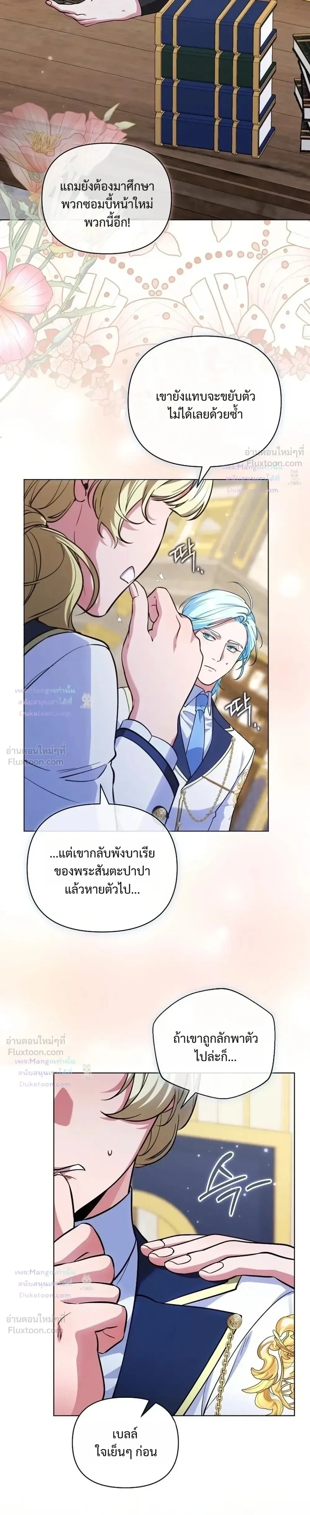 The Mighty Teacher Is a Roleplayer อาจารย์จอมปลอมผู้บังเอิญไร้เทียมทาน ตอนที่ 46 หน้า 25