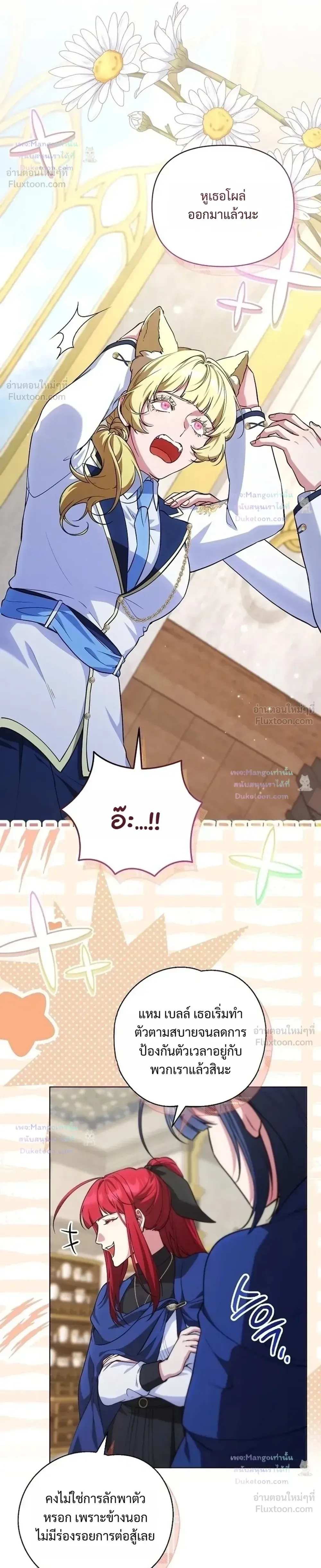 The Mighty Teacher Is a Roleplayer อาจารย์จอมปลอมผู้บังเอิญไร้เทียมทาน ตอนที่ 46 หน้า 26