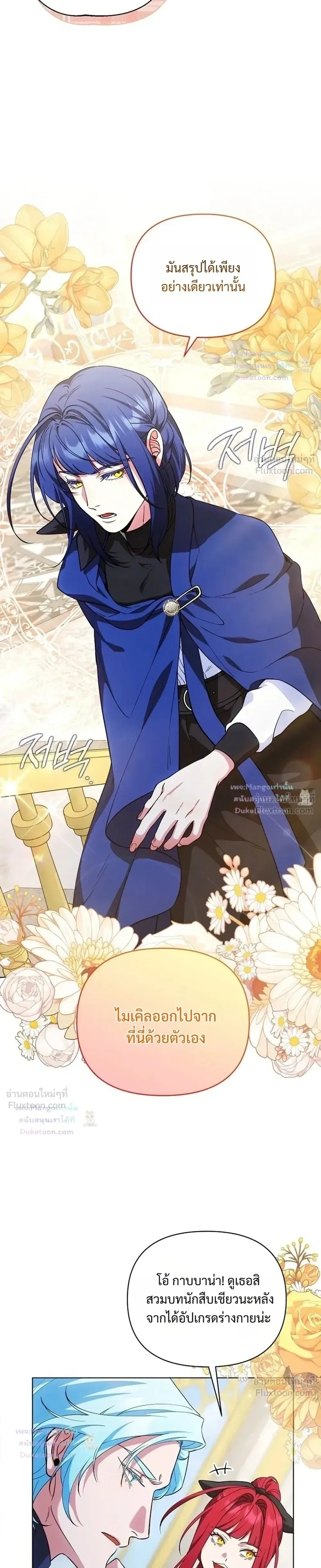 The Mighty Teacher Is a Roleplayer อาจารย์จอมปลอมผู้บังเอิญไร้เทียมทาน ตอนที่ 46 หน้า 27