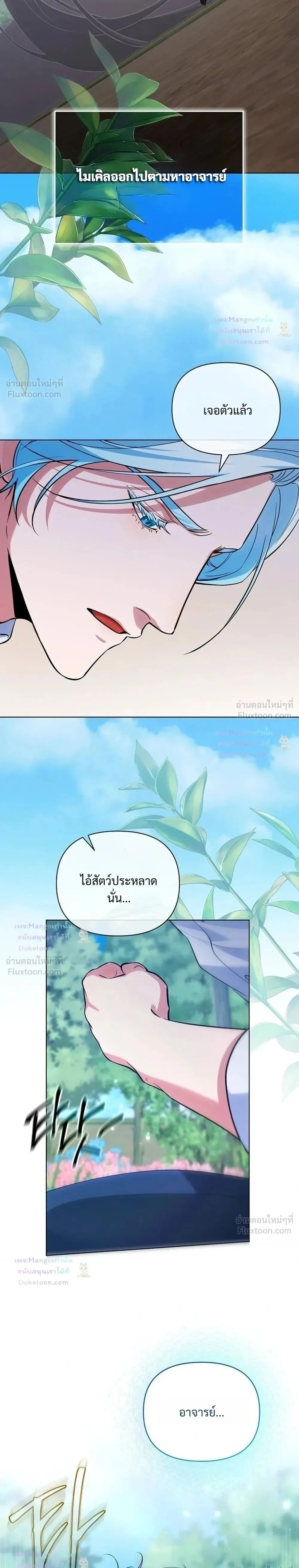 The Mighty Teacher Is a Roleplayer อาจารย์จอมปลอมผู้บังเอิญไร้เทียมทาน ตอนที่ 46 หน้า 29