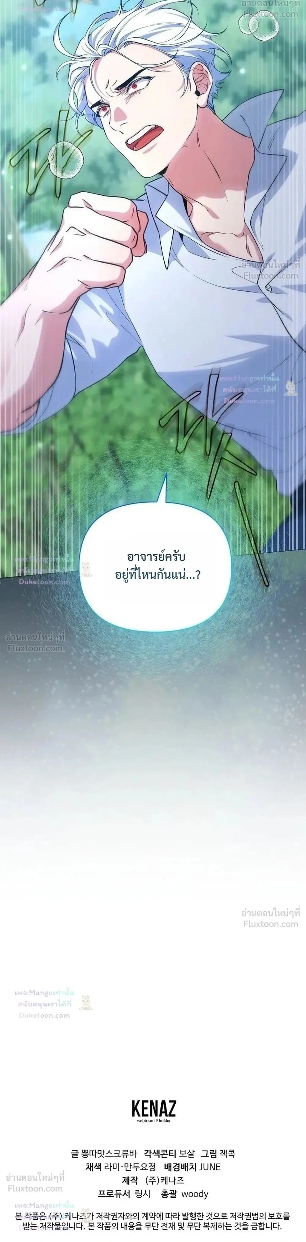 The Mighty Teacher Is a Roleplayer อาจารย์จอมปลอมผู้บังเอิญไร้เทียมทาน ตอนที่ 46 หน้า 30