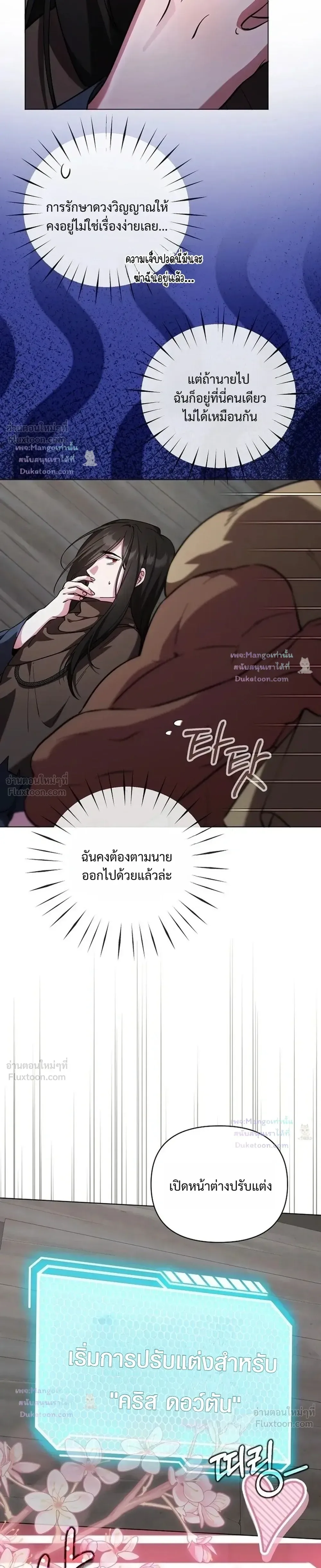 The Mighty Teacher Is a Roleplayer อาจารย์จอมปลอมผู้บังเอิญไร้เทียมทาน ตอนที่ 46 หน้า 5