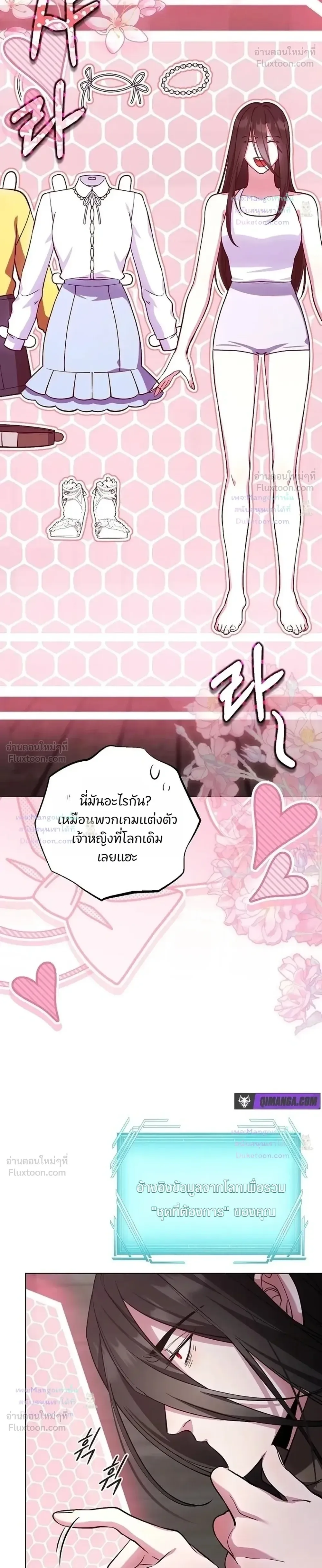 The Mighty Teacher Is a Roleplayer อาจารย์จอมปลอมผู้บังเอิญไร้เทียมทาน ตอนที่ 46 หน้า 6