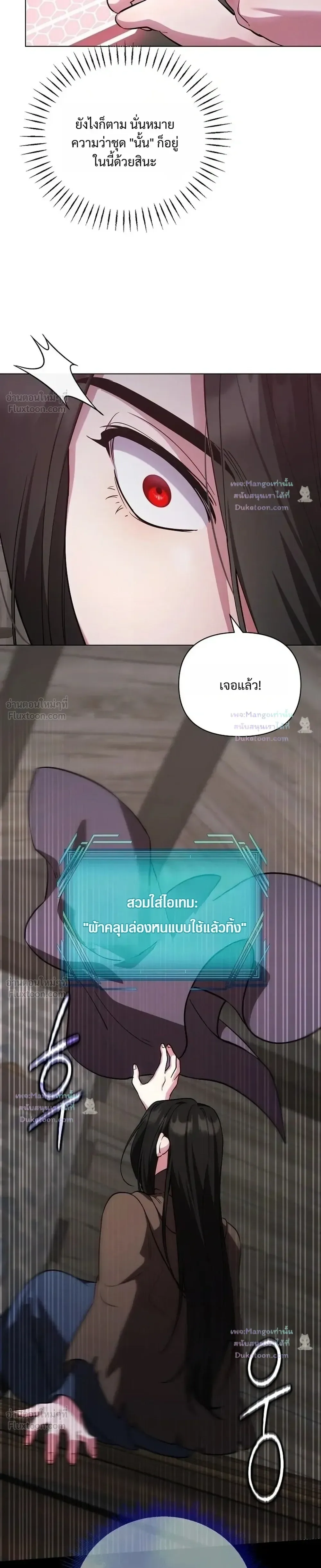 The Mighty Teacher Is a Roleplayer อาจารย์จอมปลอมผู้บังเอิญไร้เทียมทาน ตอนที่ 46 หน้า 7