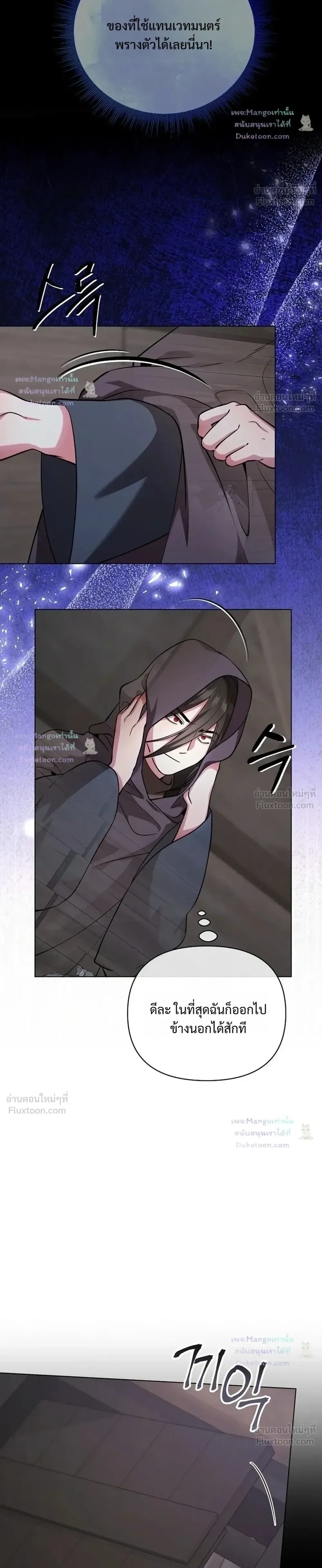 The Mighty Teacher Is a Roleplayer อาจารย์จอมปลอมผู้บังเอิญไร้เทียมทาน ตอนที่ 46 หน้า 8