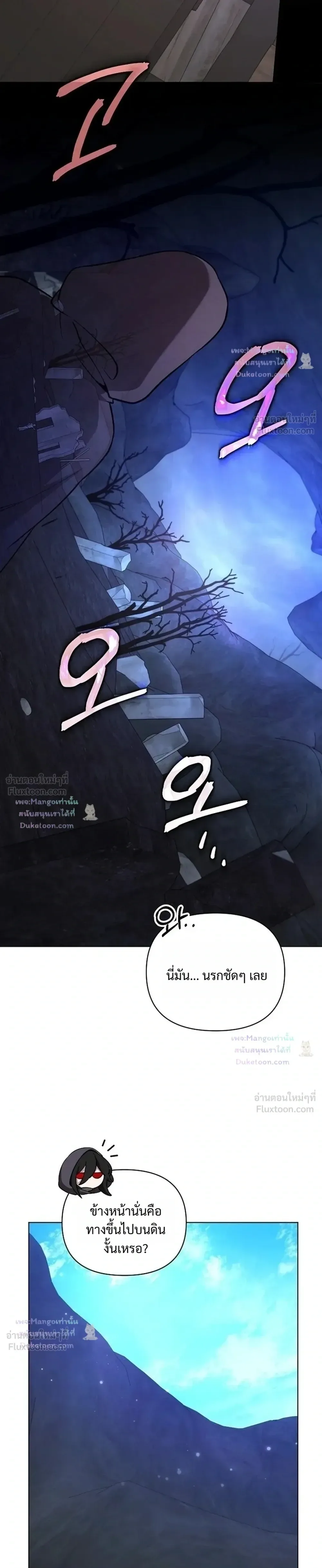 The Mighty Teacher Is a Roleplayer อาจารย์จอมปลอมผู้บังเอิญไร้เทียมทาน ตอนที่ 46 หน้า 9