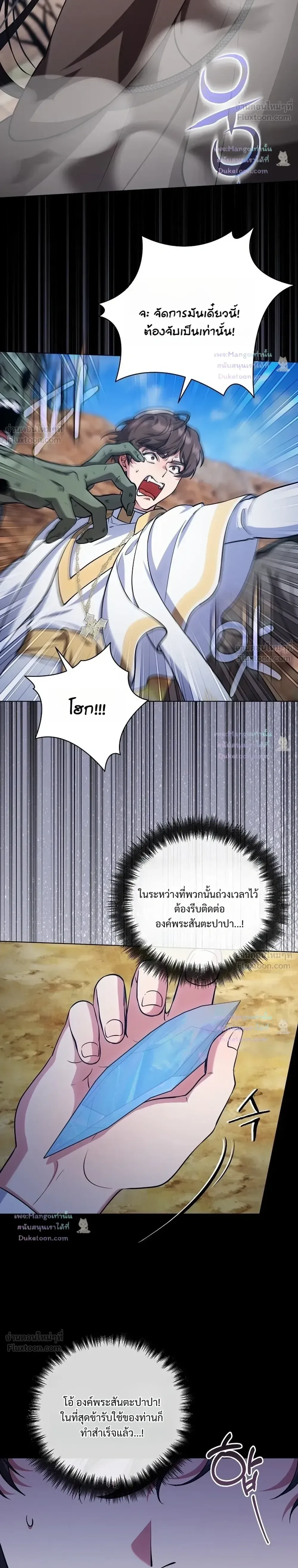 The Mighty Teacher Is a Roleplayer อาจารย์จอมปลอมผู้บังเอิญไร้เทียมทาน ตอนที่ 47 หน้า 10