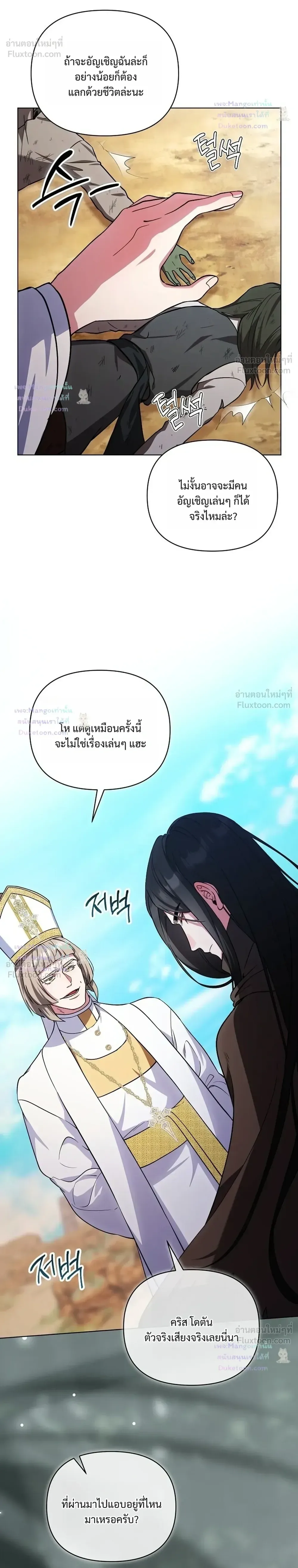 The Mighty Teacher Is a Roleplayer อาจารย์จอมปลอมผู้บังเอิญไร้เทียมทาน ตอนที่ 47 หน้า 12
