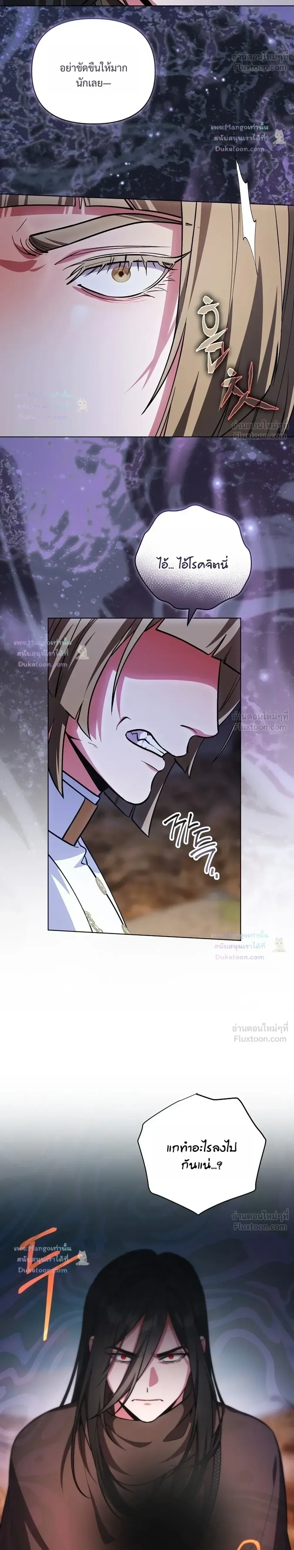 The Mighty Teacher Is a Roleplayer อาจารย์จอมปลอมผู้บังเอิญไร้เทียมทาน ตอนที่ 47 หน้า 14
