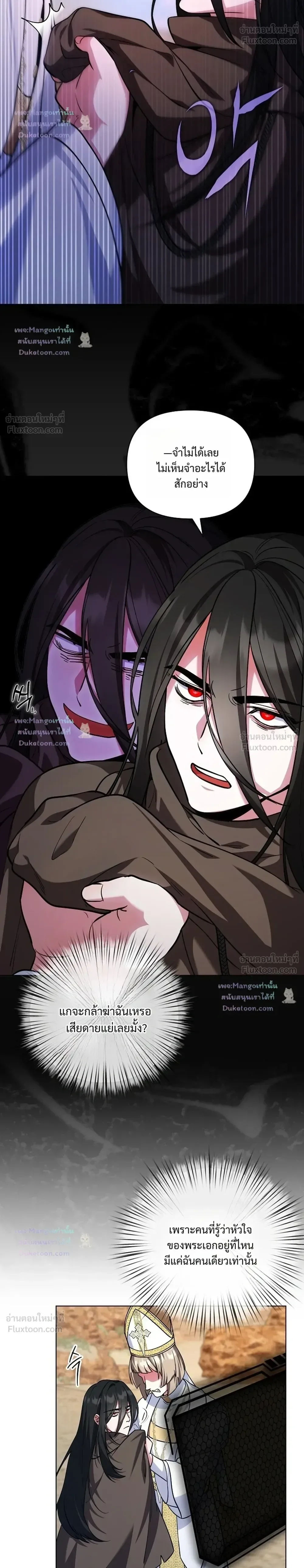 The Mighty Teacher Is a Roleplayer อาจารย์จอมปลอมผู้บังเอิญไร้เทียมทาน ตอนที่ 47 หน้า 16