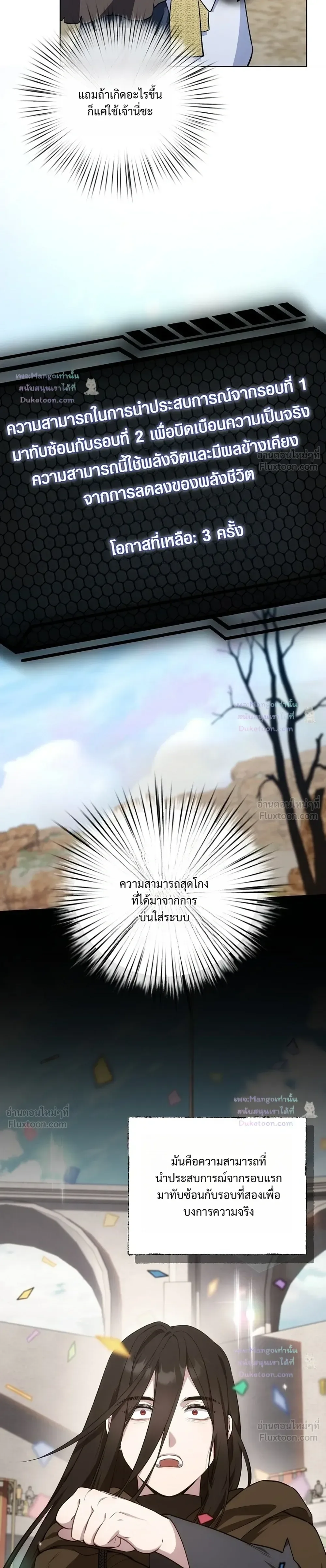 The Mighty Teacher Is a Roleplayer อาจารย์จอมปลอมผู้บังเอิญไร้เทียมทาน ตอนที่ 47 หน้า 17
