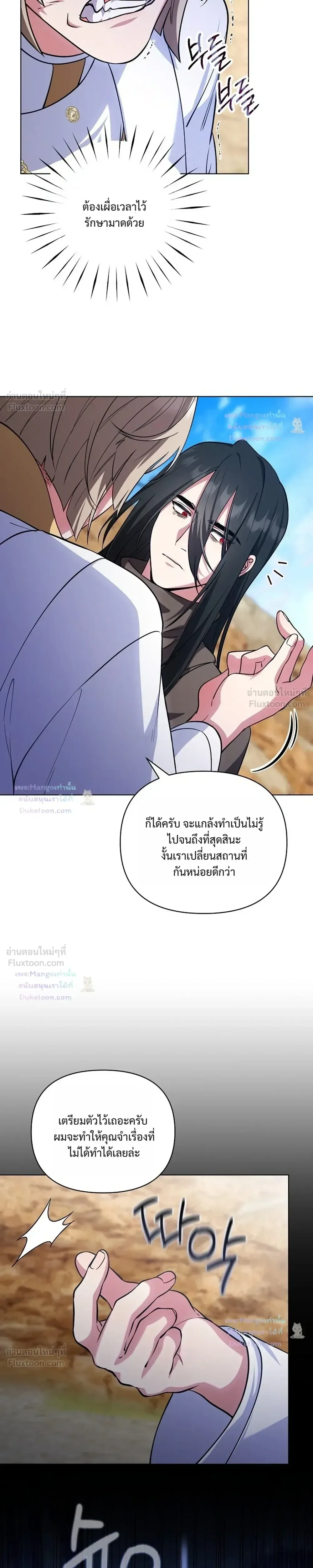 The Mighty Teacher Is a Roleplayer อาจารย์จอมปลอมผู้บังเอิญไร้เทียมทาน ตอนที่ 47 หน้า 19