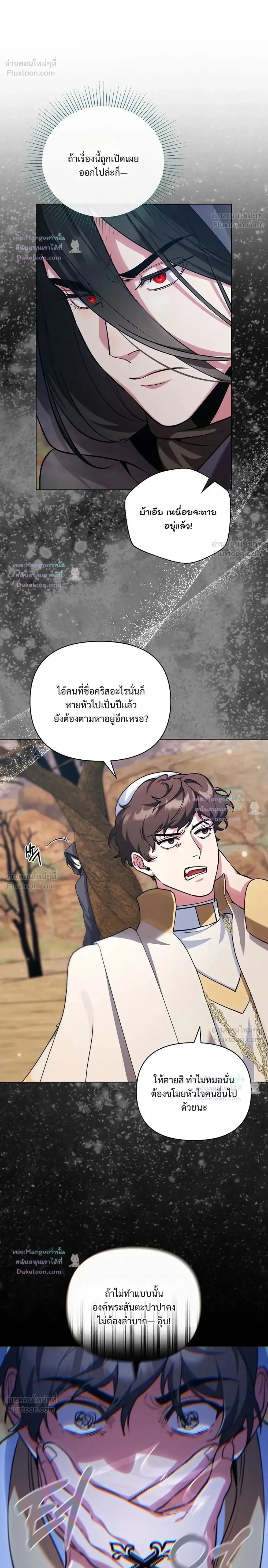 The Mighty Teacher Is a Roleplayer อาจารย์จอมปลอมผู้บังเอิญไร้เทียมทาน ตอนที่ 47 หน้า 2