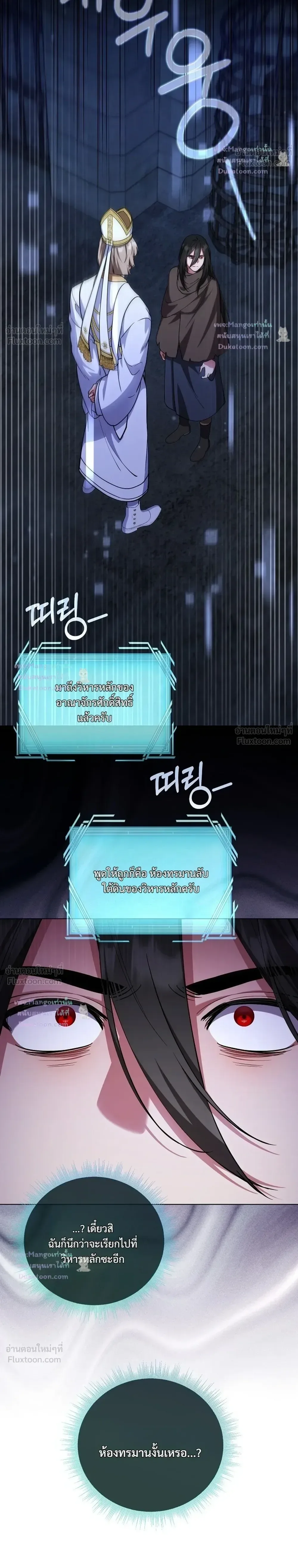 The Mighty Teacher Is a Roleplayer อาจารย์จอมปลอมผู้บังเอิญไร้เทียมทาน ตอนที่ 47 หน้า 20