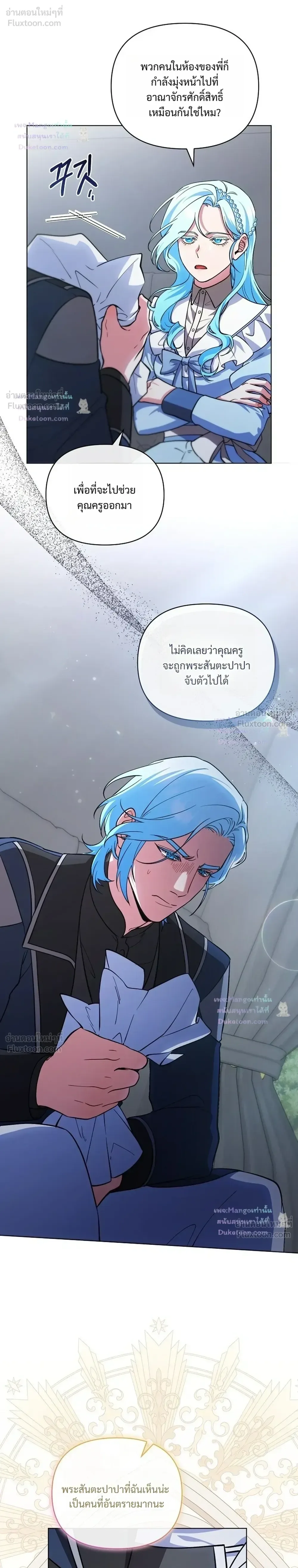 The Mighty Teacher Is a Roleplayer อาจารย์จอมปลอมผู้บังเอิญไร้เทียมทาน ตอนที่ 47 หน้า 22