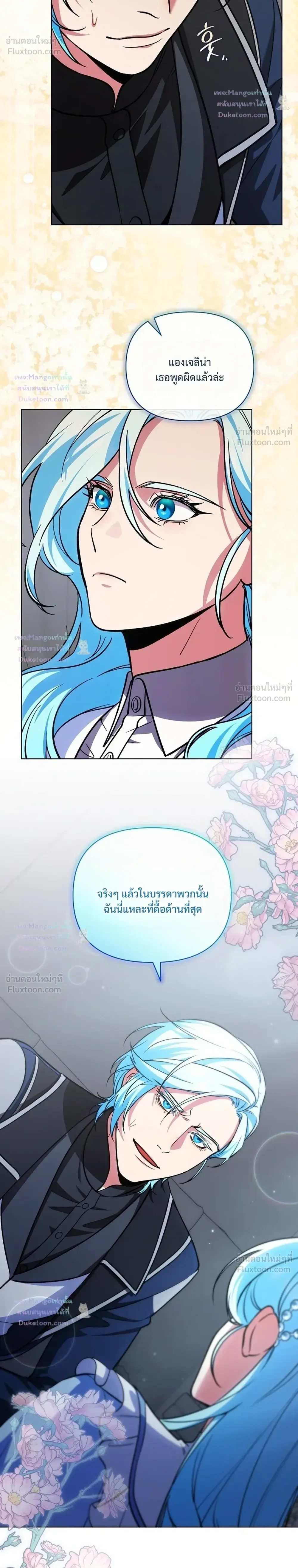 The Mighty Teacher Is a Roleplayer อาจารย์จอมปลอมผู้บังเอิญไร้เทียมทาน ตอนที่ 47 หน้า 24
