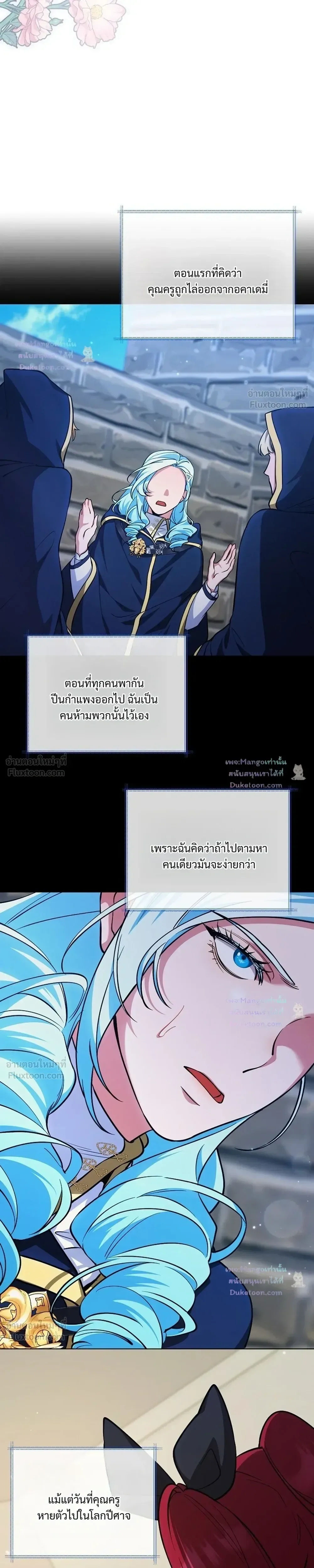 The Mighty Teacher Is a Roleplayer อาจารย์จอมปลอมผู้บังเอิญไร้เทียมทาน ตอนที่ 47 หน้า 25