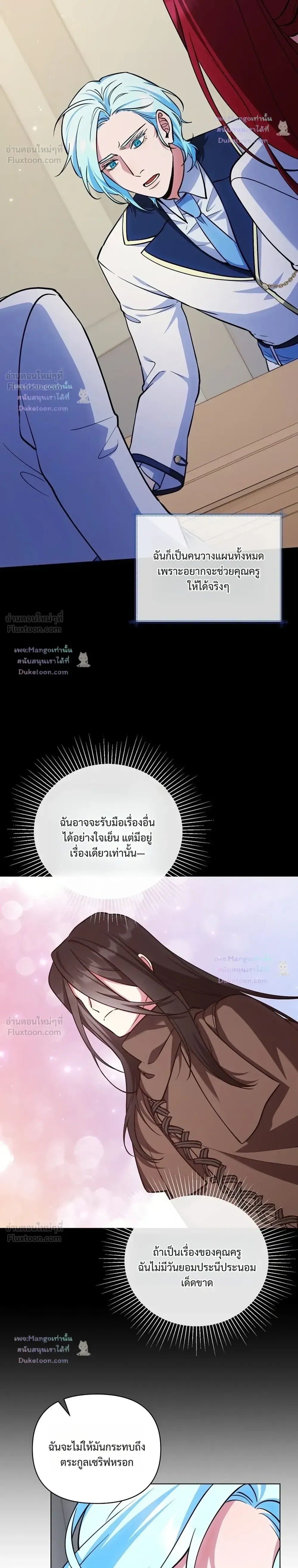 The Mighty Teacher Is a Roleplayer อาจารย์จอมปลอมผู้บังเอิญไร้เทียมทาน ตอนที่ 47 หน้า 26