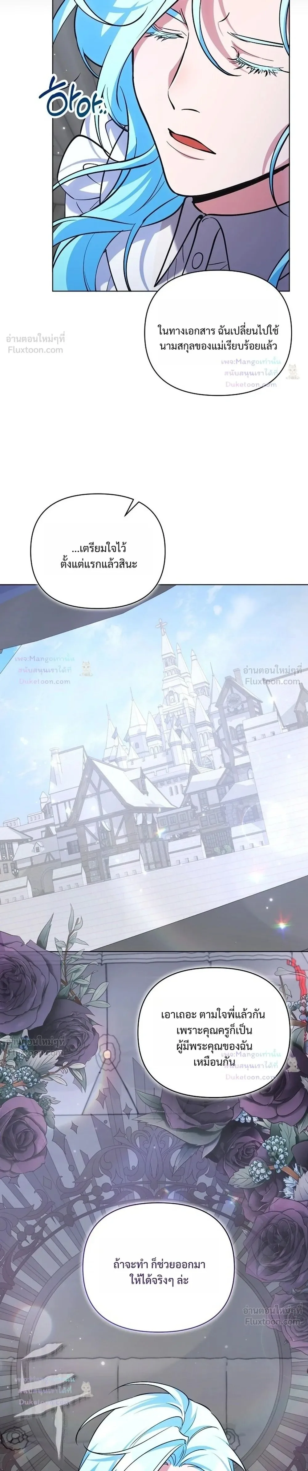 The Mighty Teacher Is a Roleplayer อาจารย์จอมปลอมผู้บังเอิญไร้เทียมทาน ตอนที่ 47 หน้า 27