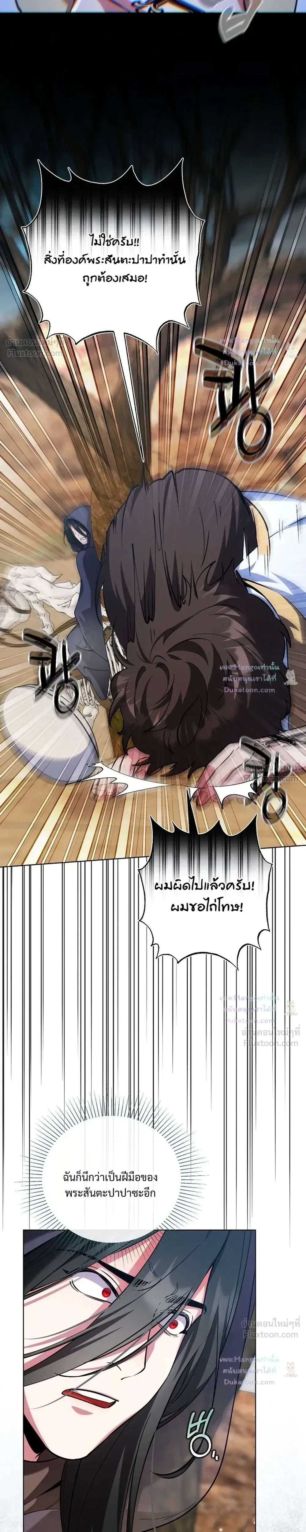 The Mighty Teacher Is a Roleplayer อาจารย์จอมปลอมผู้บังเอิญไร้เทียมทาน ตอนที่ 47 หน้า 3