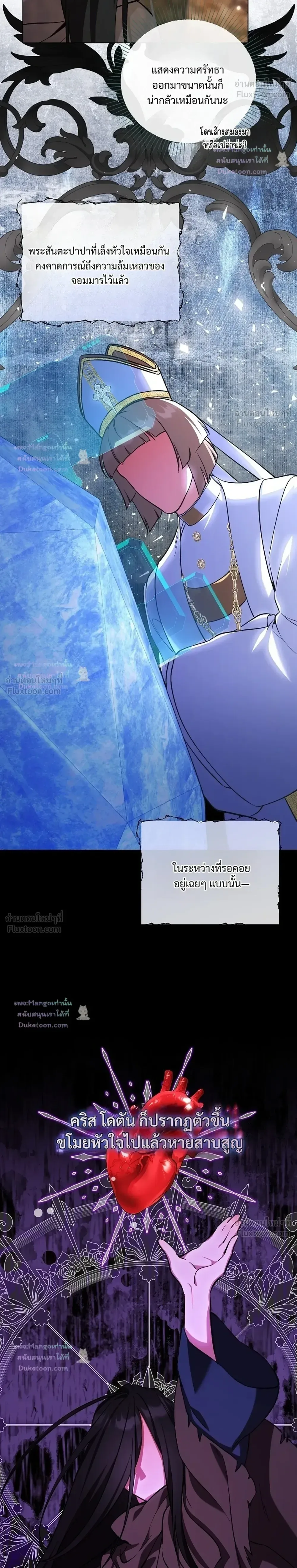 The Mighty Teacher Is a Roleplayer อาจารย์จอมปลอมผู้บังเอิญไร้เทียมทาน ตอนที่ 47 หน้า 4