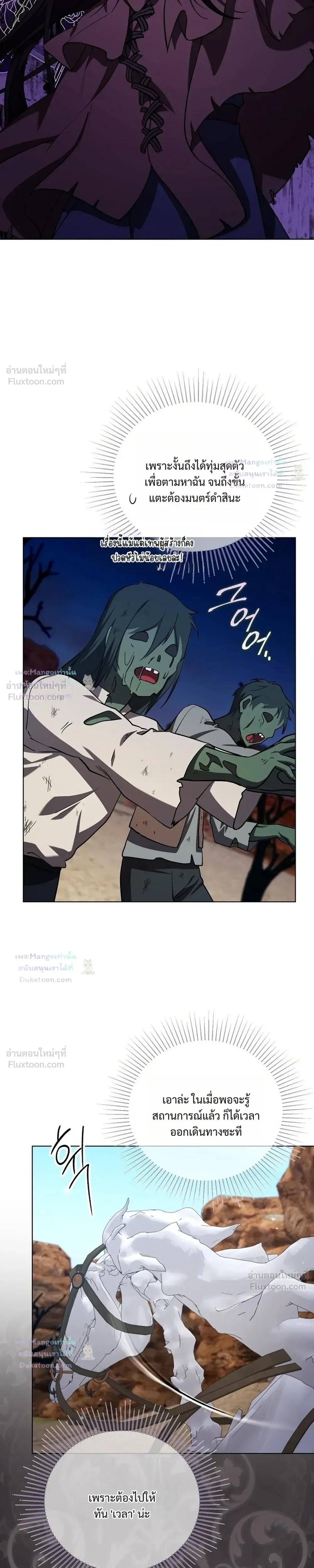 The Mighty Teacher Is a Roleplayer อาจารย์จอมปลอมผู้บังเอิญไร้เทียมทาน ตอนที่ 47 หน้า 5