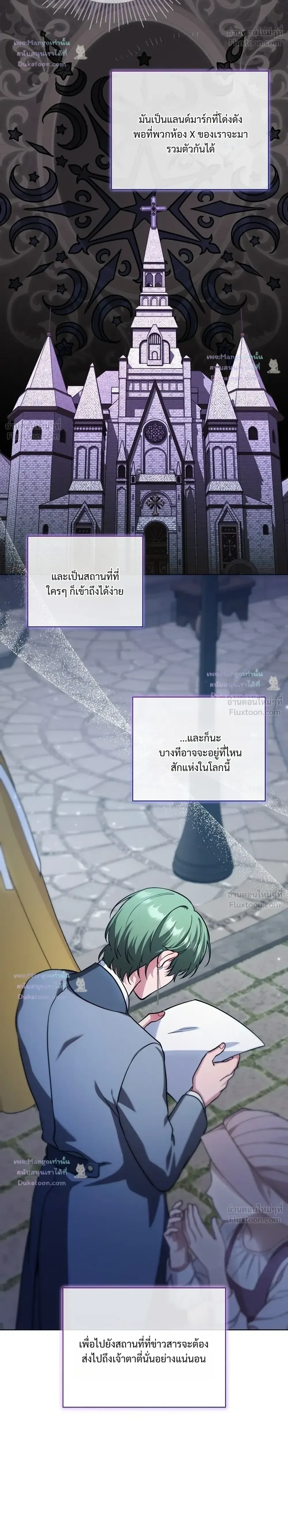 The Mighty Teacher Is a Roleplayer อาจารย์จอมปลอมผู้บังเอิญไร้เทียมทาน ตอนที่ 47 หน้า 6