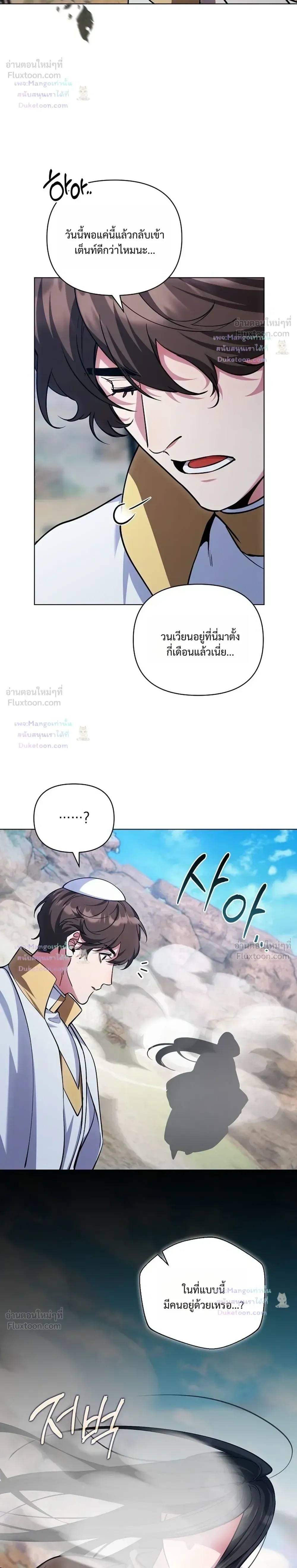 The Mighty Teacher Is a Roleplayer อาจารย์จอมปลอมผู้บังเอิญไร้เทียมทาน ตอนที่ 47 หน้า 8