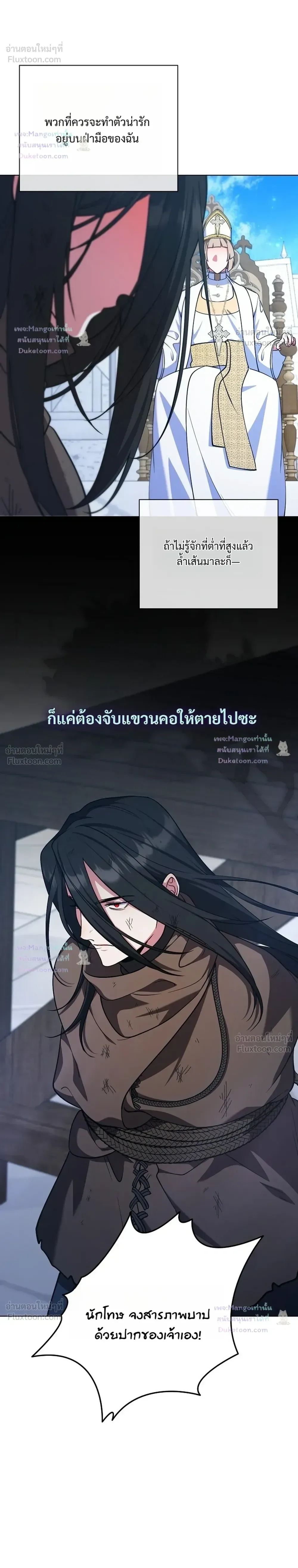 The Mighty Teacher Is a Roleplayer อาจารย์จอมปลอมผู้บังเอิญไร้เทียมทาน ตอนที่ 48 หน้า 10
