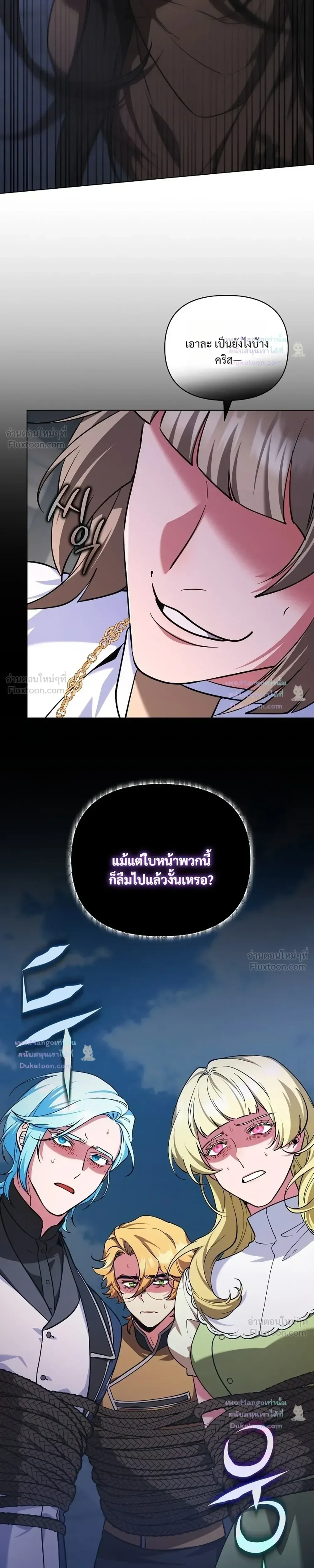 The Mighty Teacher Is a Roleplayer อาจารย์จอมปลอมผู้บังเอิญไร้เทียมทาน ตอนที่ 48 หน้า 13
