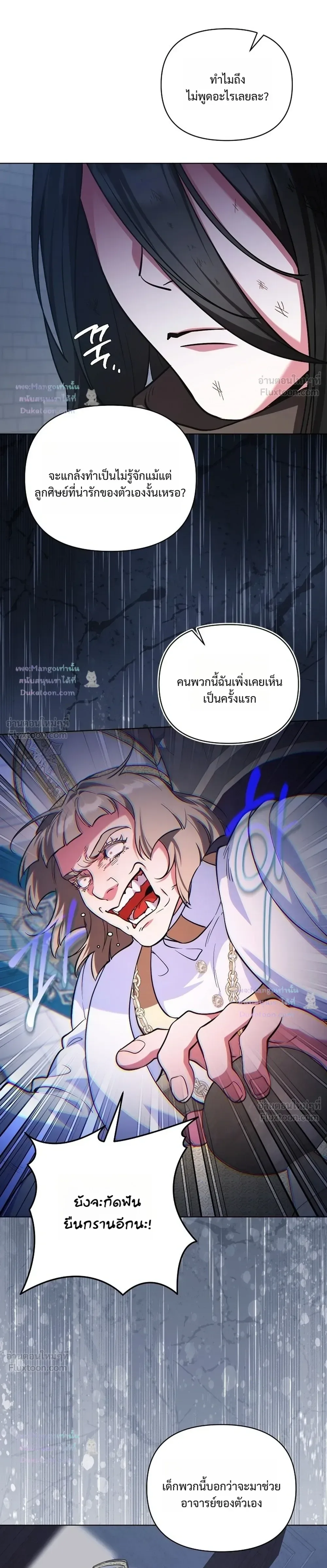 The Mighty Teacher Is a Roleplayer อาจารย์จอมปลอมผู้บังเอิญไร้เทียมทาน ตอนที่ 48 หน้า 15