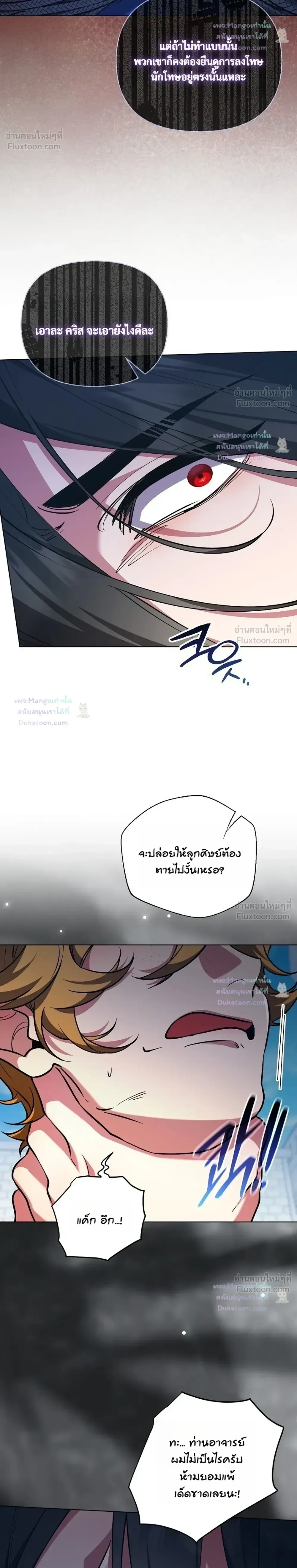 The Mighty Teacher Is a Roleplayer อาจารย์จอมปลอมผู้บังเอิญไร้เทียมทาน ตอนที่ 48 หน้า 18