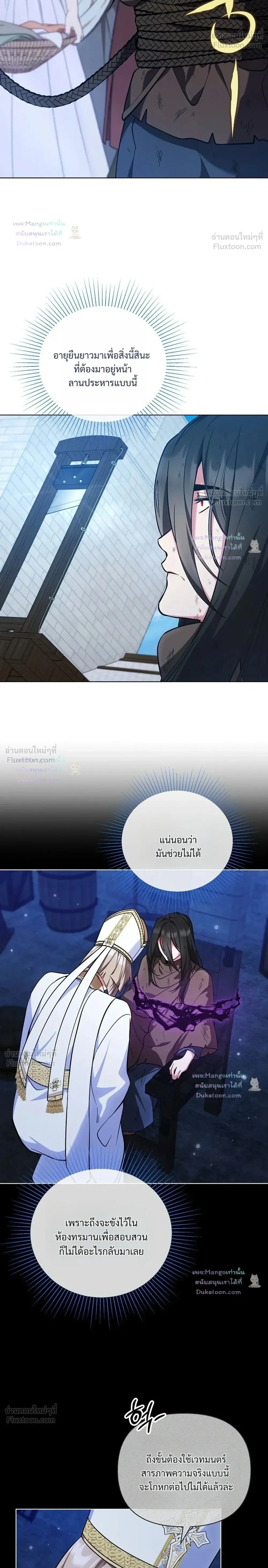 The Mighty Teacher Is a Roleplayer อาจารย์จอมปลอมผู้บังเอิญไร้เทียมทาน ตอนที่ 48 หน้า 2