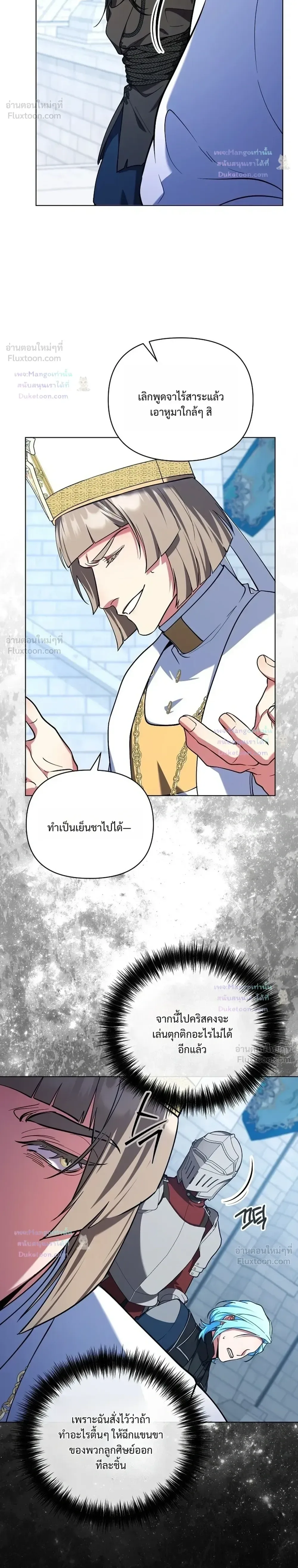 The Mighty Teacher Is a Roleplayer อาจารย์จอมปลอมผู้บังเอิญไร้เทียมทาน ตอนที่ 48 หน้า 20