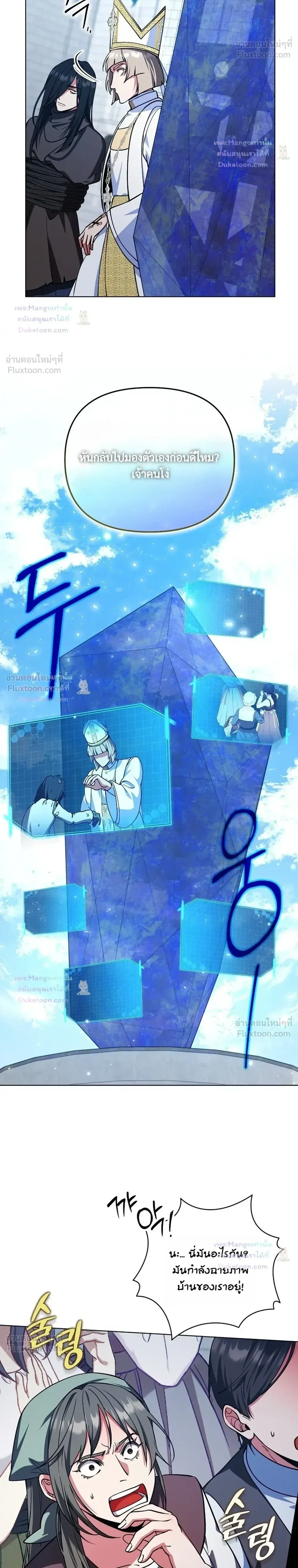 The Mighty Teacher Is a Roleplayer อาจารย์จอมปลอมผู้บังเอิญไร้เทียมทาน ตอนที่ 48 หน้า 22