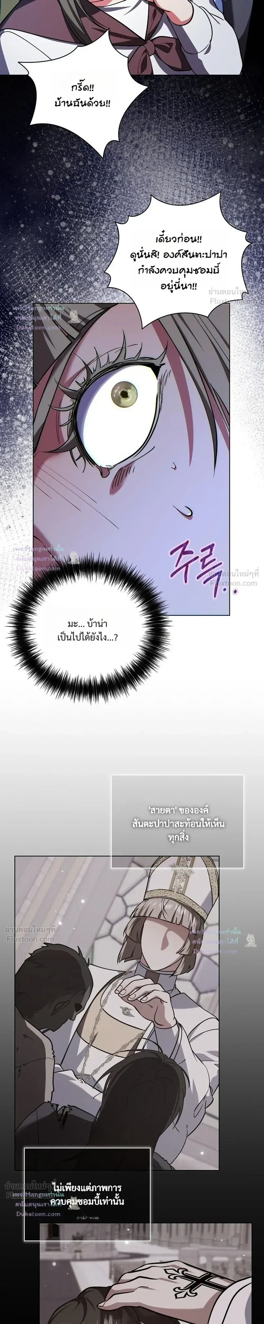 The Mighty Teacher Is a Roleplayer อาจารย์จอมปลอมผู้บังเอิญไร้เทียมทาน ตอนที่ 48 หน้า 23