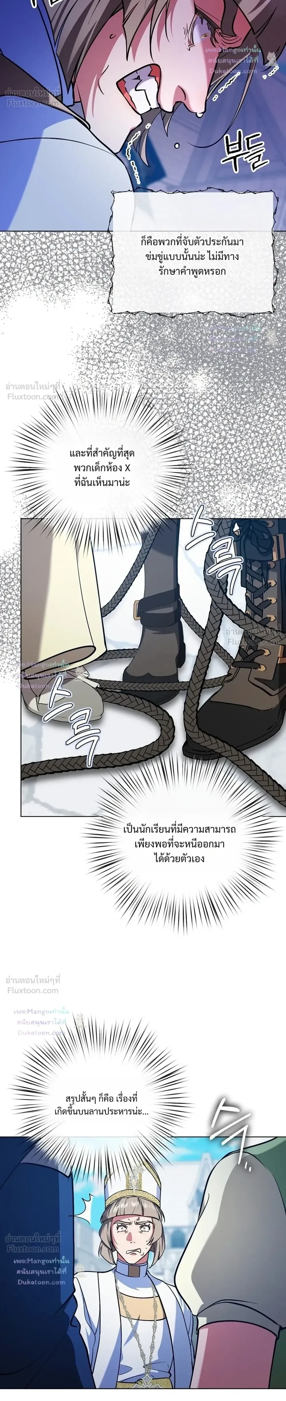 The Mighty Teacher Is a Roleplayer อาจารย์จอมปลอมผู้บังเอิญไร้เทียมทาน ตอนที่ 48 หน้า 26
