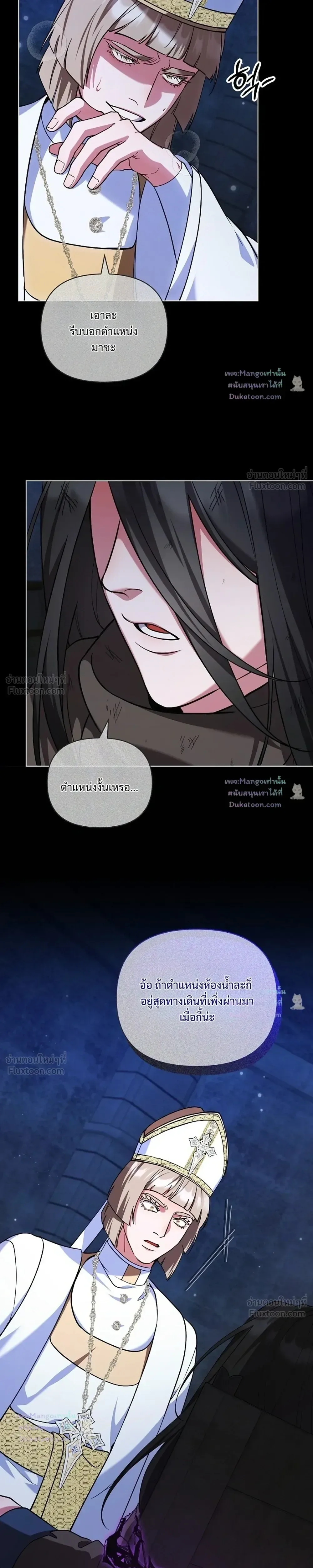 The Mighty Teacher Is a Roleplayer อาจารย์จอมปลอมผู้บังเอิญไร้เทียมทาน ตอนที่ 48 หน้า 3