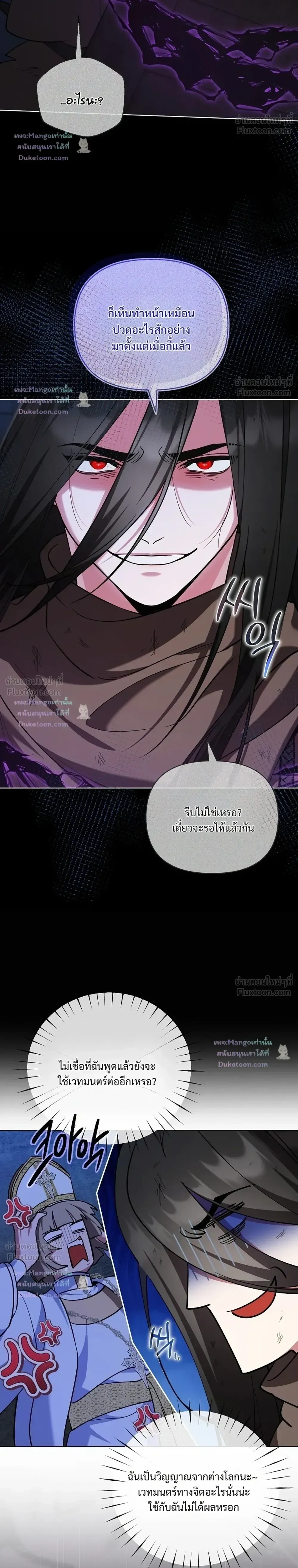 The Mighty Teacher Is a Roleplayer อาจารย์จอมปลอมผู้บังเอิญไร้เทียมทาน ตอนที่ 48 หน้า 4