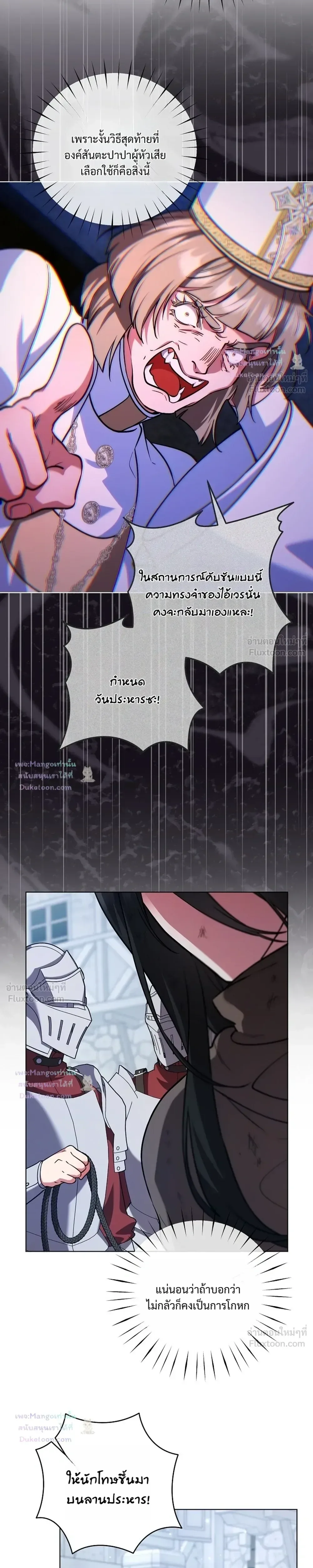 The Mighty Teacher Is a Roleplayer อาจารย์จอมปลอมผู้บังเอิญไร้เทียมทาน ตอนที่ 48 หน้า 5