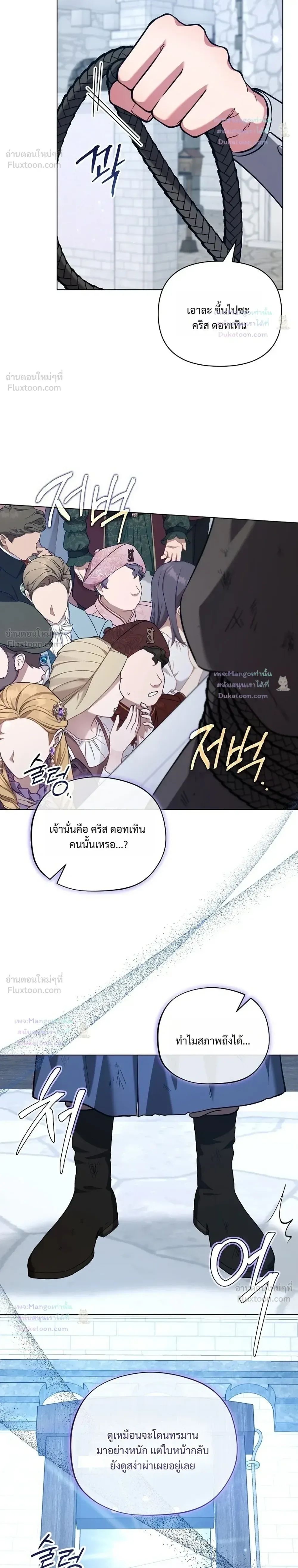 The Mighty Teacher Is a Roleplayer อาจารย์จอมปลอมผู้บังเอิญไร้เทียมทาน ตอนที่ 48 หน้า 6