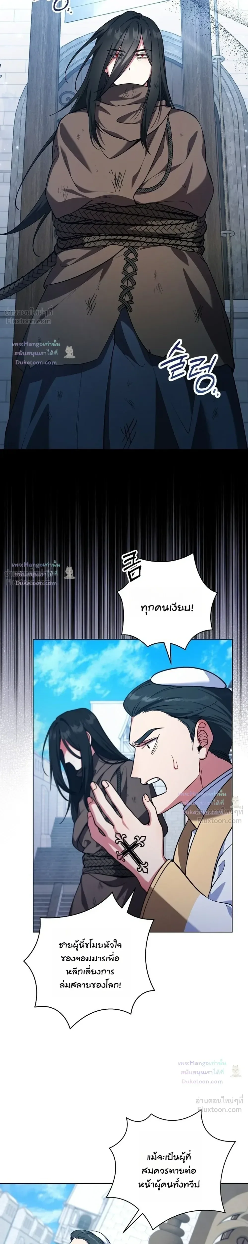 The Mighty Teacher Is a Roleplayer อาจารย์จอมปลอมผู้บังเอิญไร้เทียมทาน ตอนที่ 48 หน้า 7