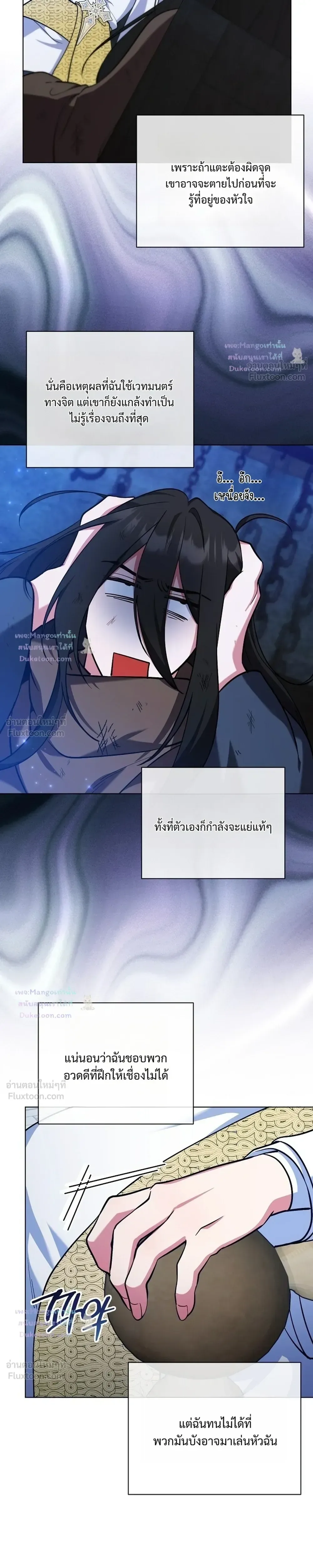 The Mighty Teacher Is a Roleplayer อาจารย์จอมปลอมผู้บังเอิญไร้เทียมทาน ตอนที่ 48 หน้า 9