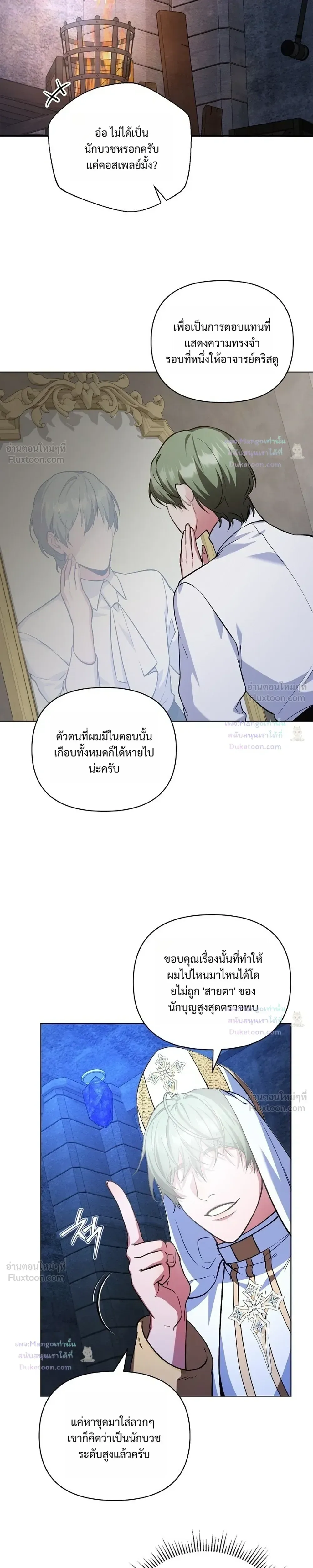 The Mighty Teacher Is a Roleplayer อาจารย์จอมปลอมผู้บังเอิญไร้เทียมทาน ตอนที่ 49 หน้า 11