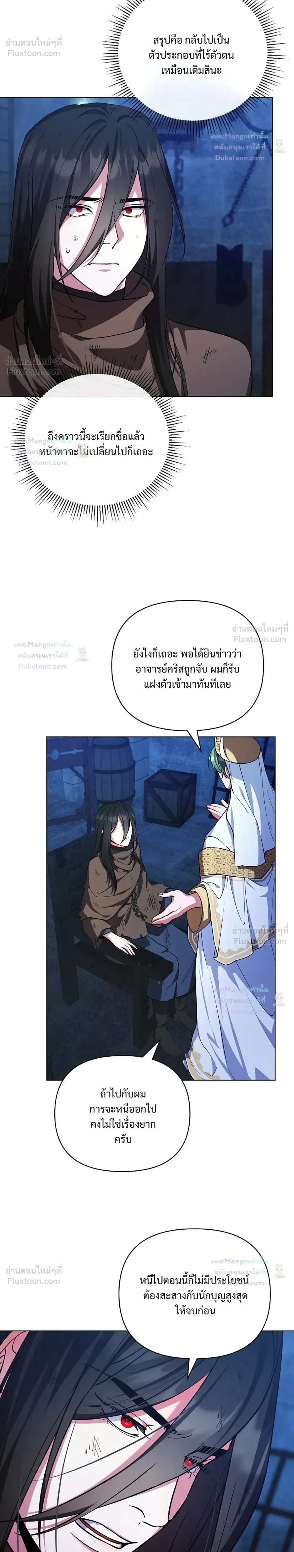 The Mighty Teacher Is a Roleplayer อาจารย์จอมปลอมผู้บังเอิญไร้เทียมทาน ตอนที่ 49 หน้า 12