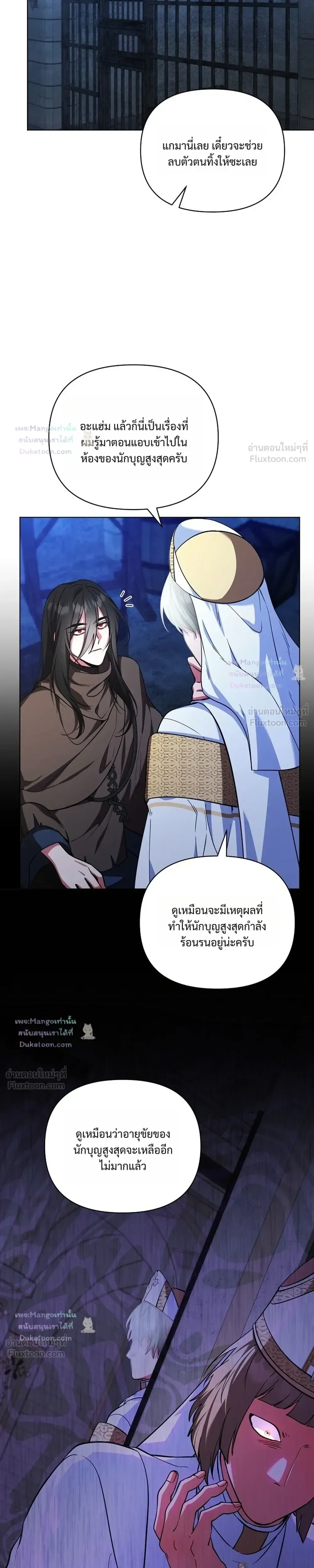 The Mighty Teacher Is a Roleplayer อาจารย์จอมปลอมผู้บังเอิญไร้เทียมทาน ตอนที่ 49 หน้า 15
